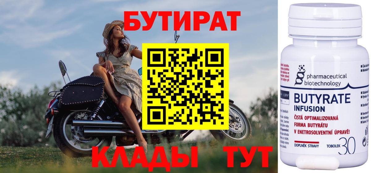 Бутират BDO Кингисепп