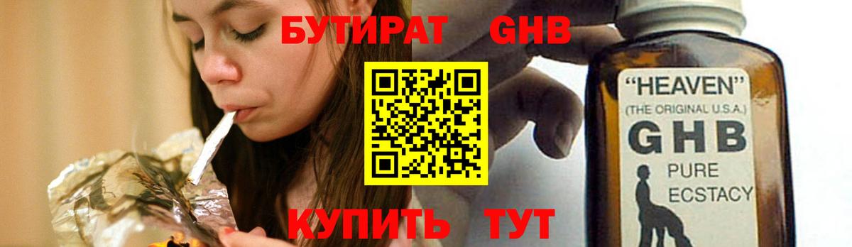 Кингисепп  Бутират GHB  БУТИРАТ  Вход с VPN 