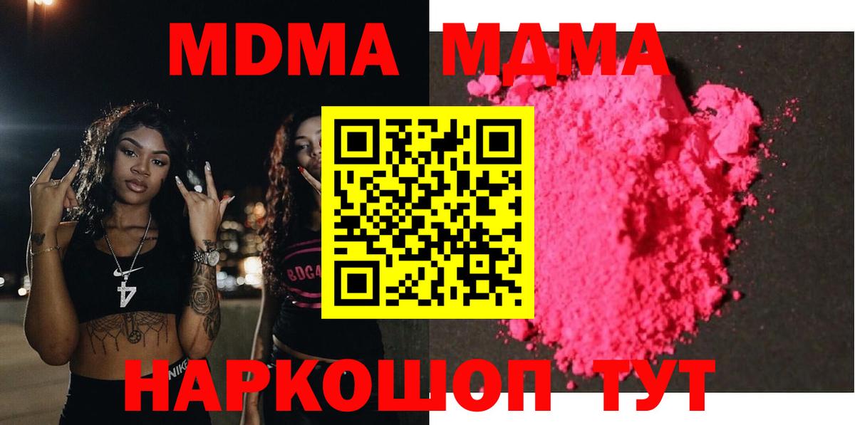 МДМА crystal  Вход с VPN  Кингисепп  МДМА  MDMA Molly 