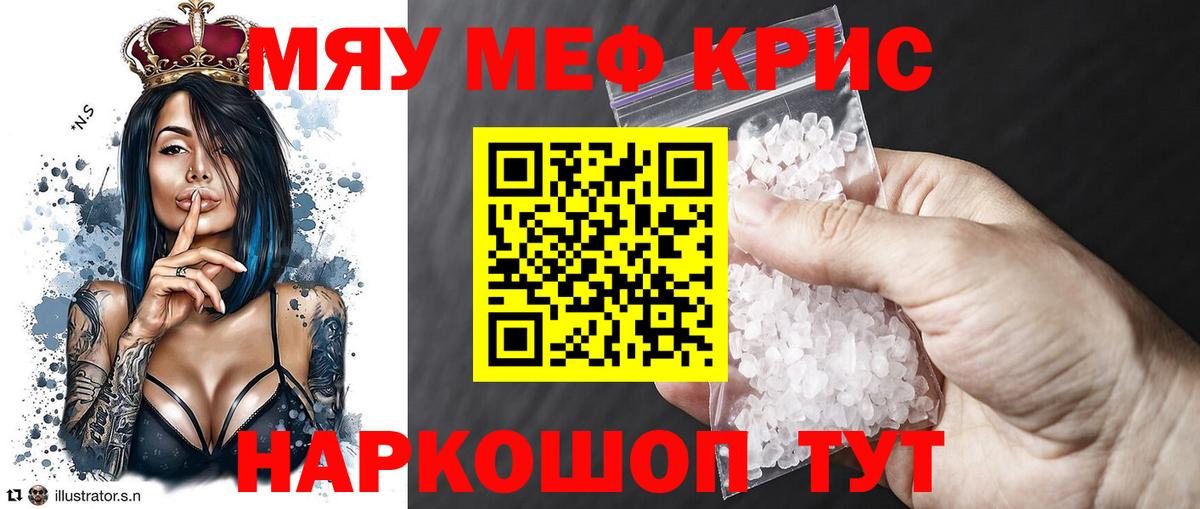 Мефедрон кристаллы Кингисепп
